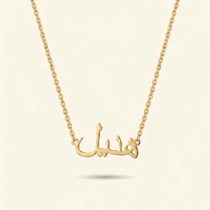 Ismi — Collier Prénom en Calligraphie Arabe